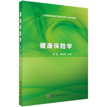 健康保險學 pdf epub mobi 電子書 下載