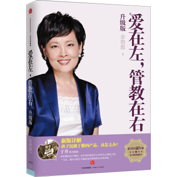 愛在左,管教在右(升級版)