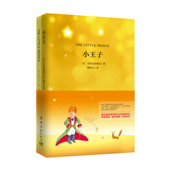 小王子（買中文版全譯本贈英文原版 套裝共2冊） [The Little Prince] pdf epub mobi 電子書 下載