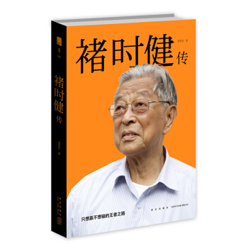 褚时健传 pdf epub mobi 电子书 下载