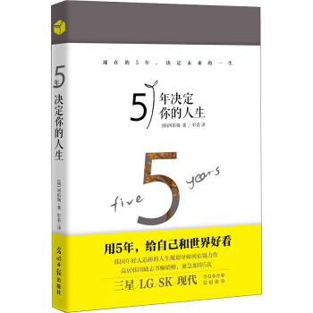 5年决定你的人生