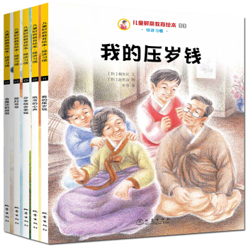 儿童财商教育绘本·经济习惯（套装全5册） [3-9岁] pdf epub mobi 电子书 下载