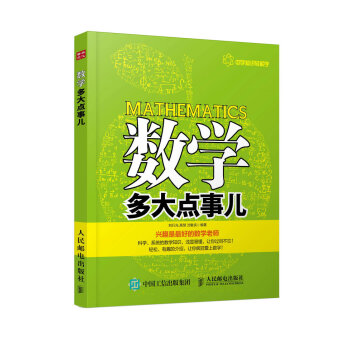 数学多大点事儿