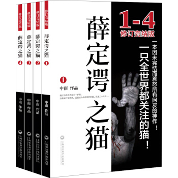 薛定谔之猫（套装共4册） pdf epub mobi 电子书 下载