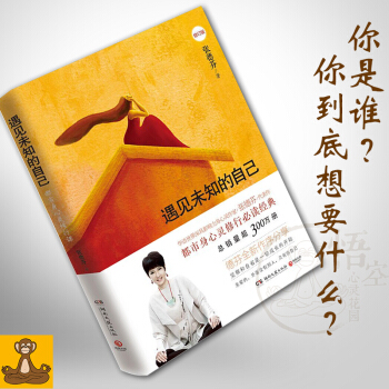 遇见未知的自己 张德芬新2016年修订版 心灵与修养励志 遇到未知的自己 未来的自己籍 正版现货 pdf epub mobi 电子书 下载