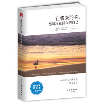 让将来的你，感谢现在拼命的自己 pdf epub mobi 电子书 下载