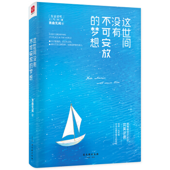 这世间没有不可安放的梦想 pdf epub mobi 电子书 下载