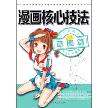 漫畫核心技法：草圖篇 pdf epub mobi 電子書 下載