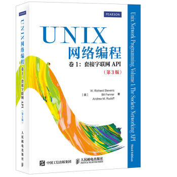 UNIX網絡編程 捲1 套接字聯網API（第3版） pdf epub mobi 電子書 下載