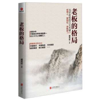 老闆的格局