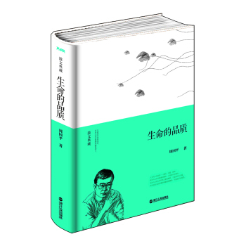 散文典藏 生命的品質(精裝)