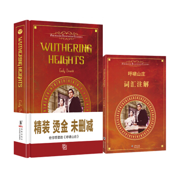 Wuthering Heights呼嘯山莊(英文原版 附贈詞匯注解手冊)