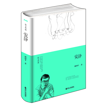 散文典藏 安靜（精裝） pdf epub mobi 電子書 下載