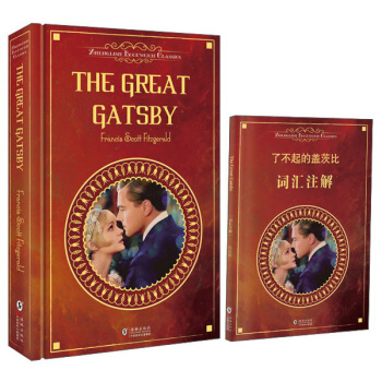 The Great Gatsby瞭不起的蓋茨比（英文插圖原版 附贈詞匯注解手冊） pdf epub mobi 電子書 下載
