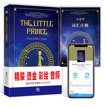 The Little Prince小王子(彩色英文插图版 附赠词汇注解手册)/振宇书虫·经典文库