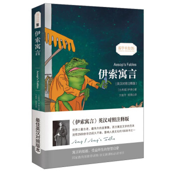 伊索寓言/經典暢銷文學小說中英對照足本童話書·振宇書蟲（英漢對照注釋版） [Aesop's Fables] pdf epub mobi 電子書 下載