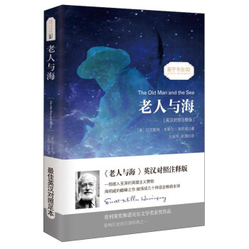 老人與海/經典暢銷文學小說中英對照足本童話書·振宇書蟲（英漢對照注釋版） [The Old Man and the Sea] pdf epub mobi 電子書 下載