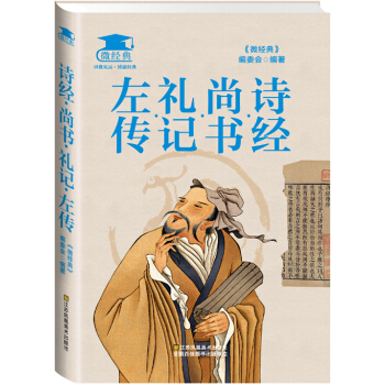 詩經·尚書·禮記·左傳 pdf epub mobi 電子書 下載