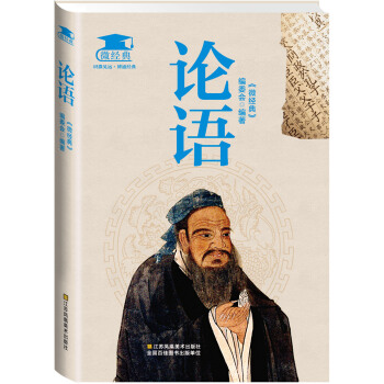 论语 pdf epub mobi 电子书 下载