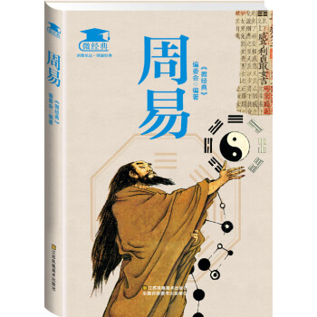 周易 pdf epub mobi 电子书 下载