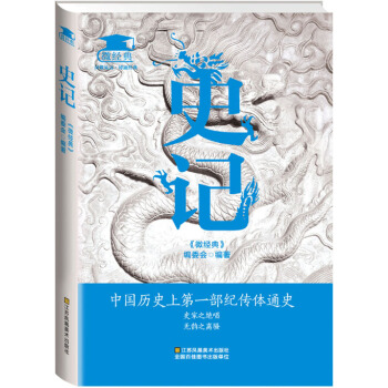 史记 pdf epub mobi 电子书 下载