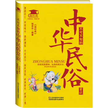 不可不知的中华民俗常识 pdf epub mobi 电子书 下载