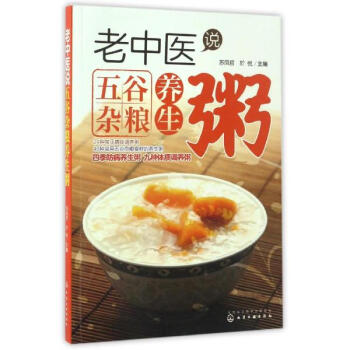 老中醫說五榖雜糧養生粥 pdf epub mobi 電子書 下載