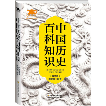 中国历史百科知识 pdf epub mobi 电子书 下载