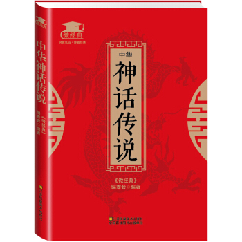 中华神话传说 pdf epub mobi 电子书 下载
