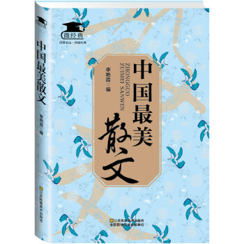 中國最美散文 pdf epub mobi 電子書 下載