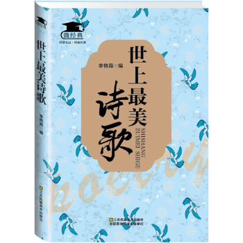 世上最美诗歌