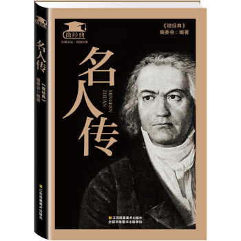 名人传 pdf epub mobi 电子书 下载