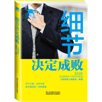細節決定成敗 pdf epub mobi 電子書 下載