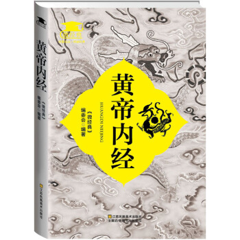 黃帝內經 pdf epub mobi 電子書 下載