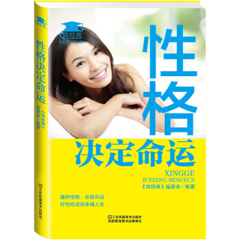 性格決定命運 pdf epub mobi 電子書 下載