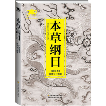 本草綱目 pdf epub mobi 電子書 下載