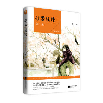凝爱成珠 1 归来 pdf epub mobi 电子书 下载