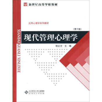 现代管理心理学（第5版） pdf epub mobi 电子书 下载