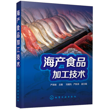海産食品加工技術 pdf epub mobi 電子書 下載