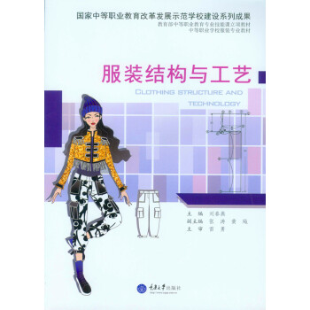 服裝結構與工藝 pdf epub mobi 電子書 下載
