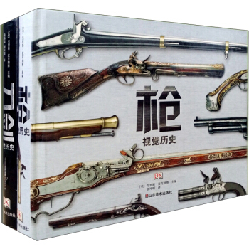 视觉历史：刀剑+枪（套装共2册） pdf epub mobi 下载