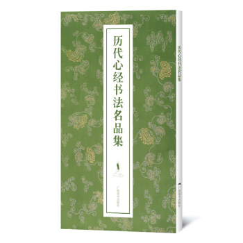 历代心经书法名品集 pdf epub mobi 电子书 下载