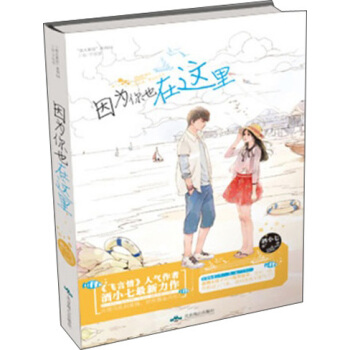 因为你也在这里 pdf epub mobi 电子书 下载