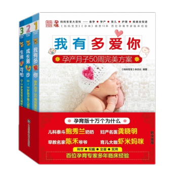 妈妈宝宝大百科：怀孕、月子、育儿、护理、疾病全知道（套装共3册） pdf epub mobi 电子书 下载