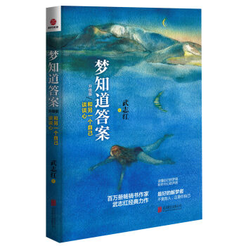 夢知道答案:和另一個自己談談心(升級版)