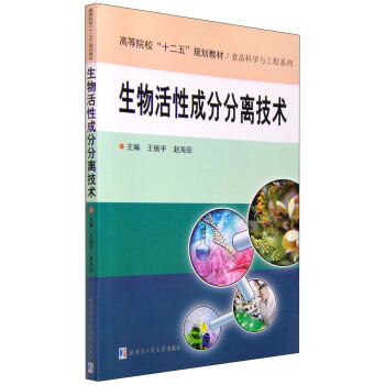 生物活性成分分離技術 pdf epub mobi 電子書 下載