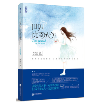 世界忧蓝成伤 pdf epub mobi 电子书 下载