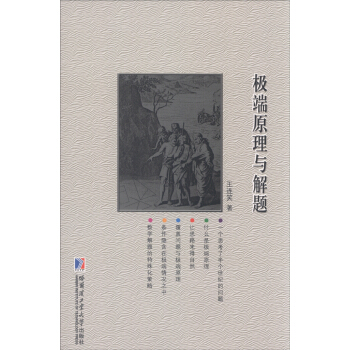 極端原理與解題