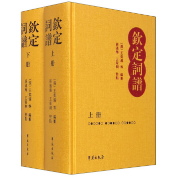 欽定詞譜（套裝上下冊） pdf epub mobi 電子書 下載