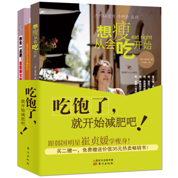 吃饱了，就开始减肥吧！ pdf epub mobi 电子书 下载